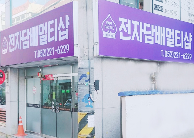 언양전자담배 이미지