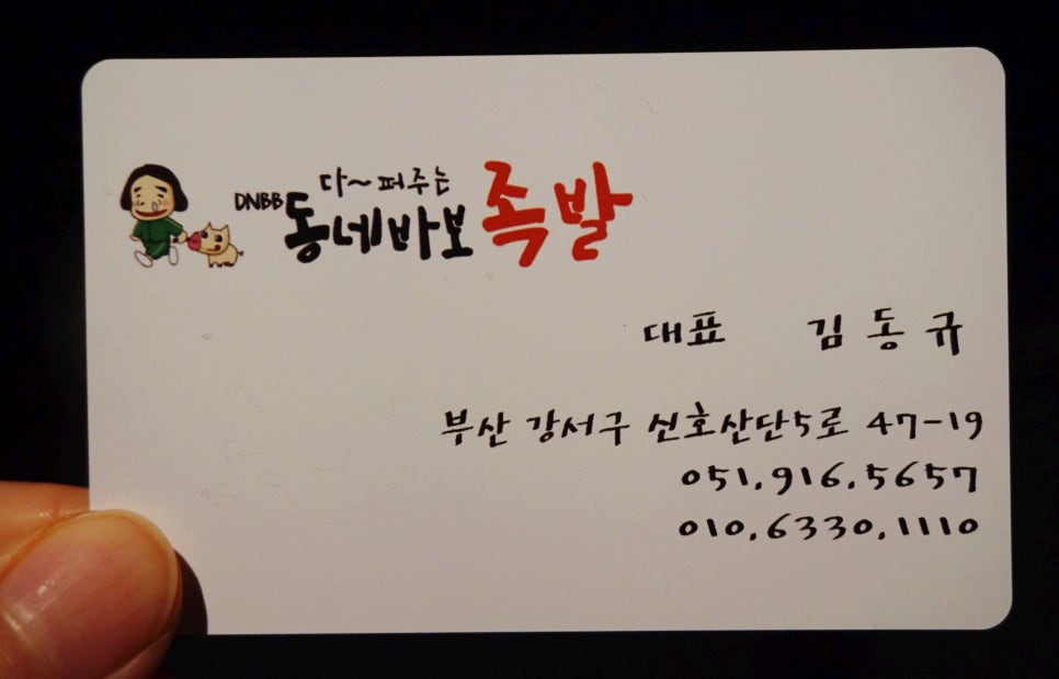 동네바보족발 이미지