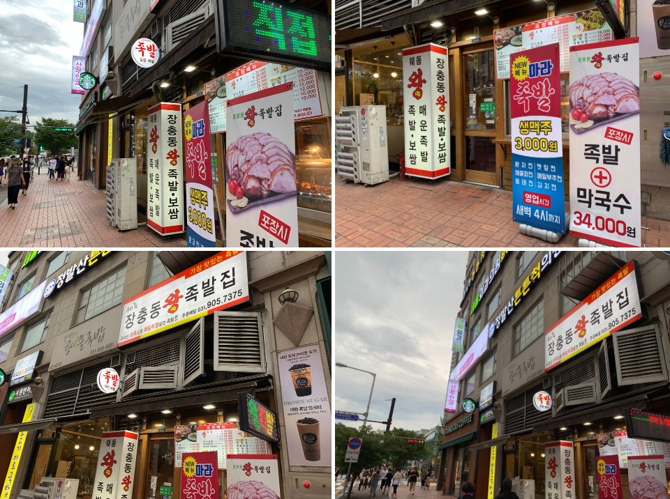 장인왕족발 이미지