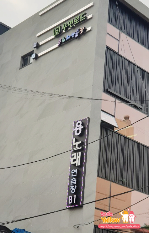 용노래연습장 이미지