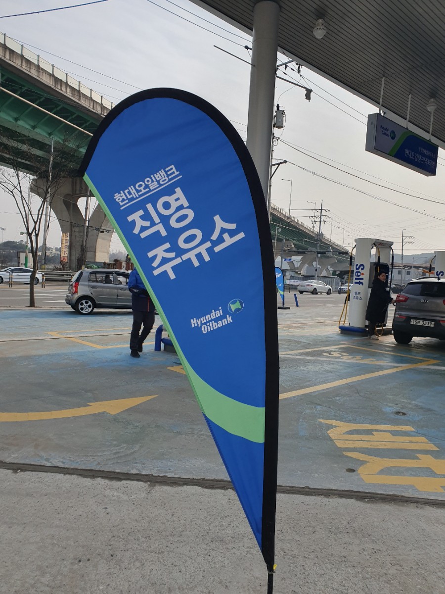 신갈현대주유소 이미지