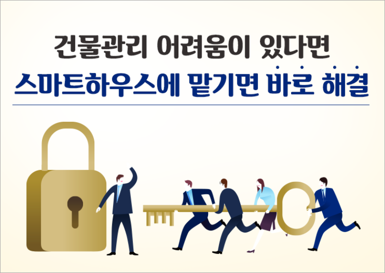 하나건물관리 이미지