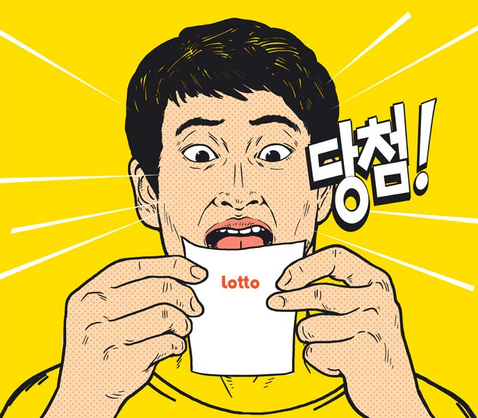 숙명로또 이미지