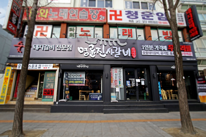 광명숯불갈비 이미지