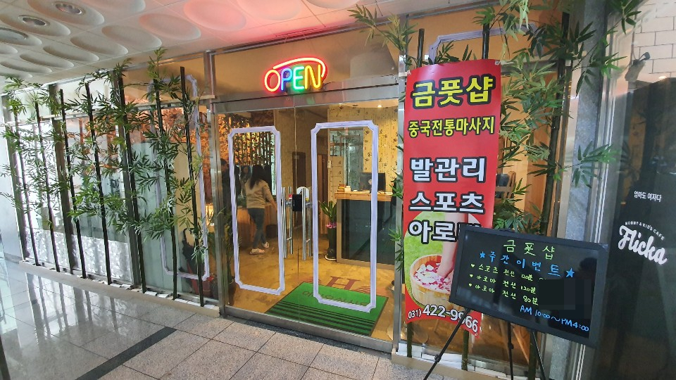 금풋샵 이미지