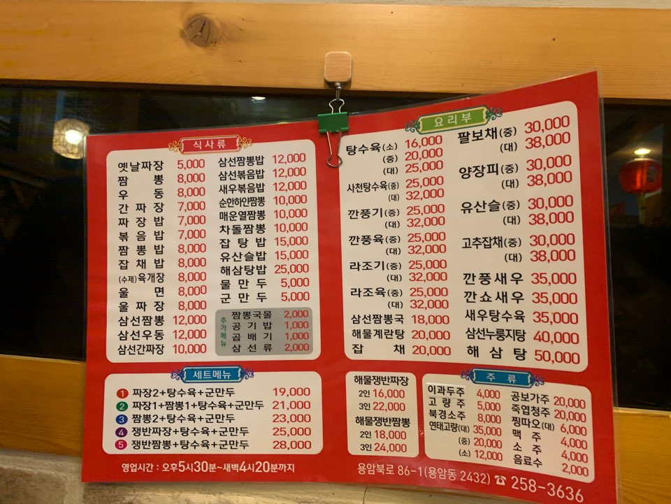 용암반점 이미지