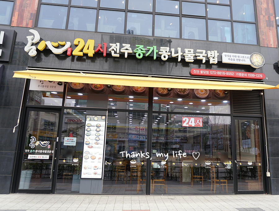 콩심전주종가콩나물국밥전문점 이미지