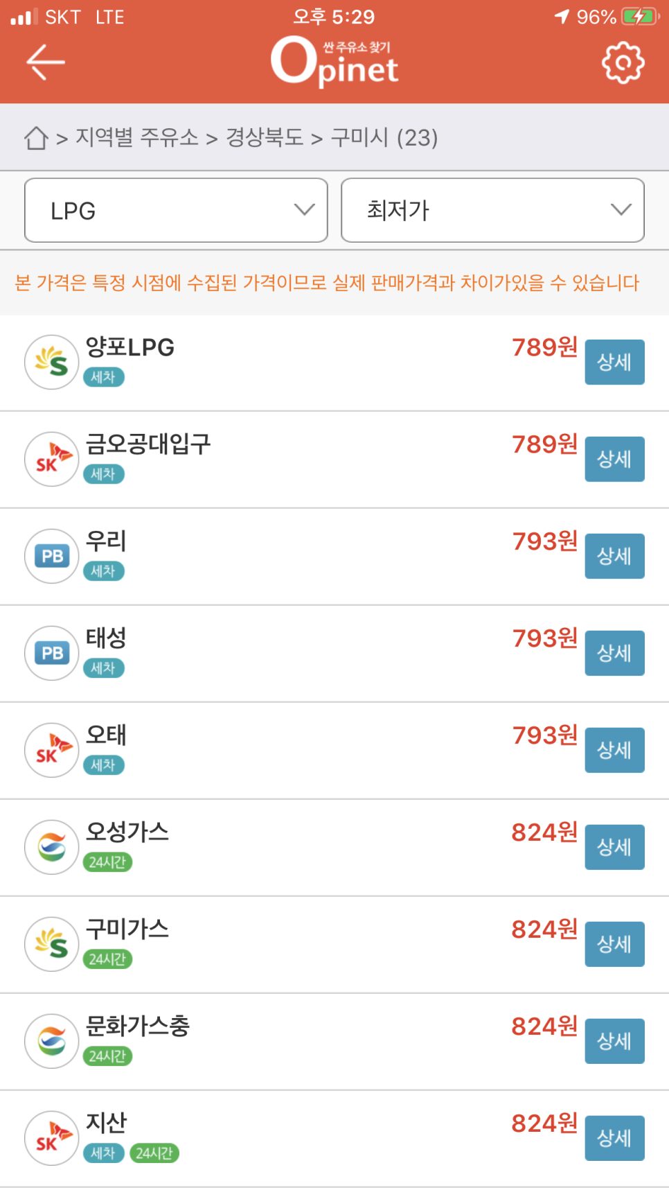 미성LPG충전소 이미지