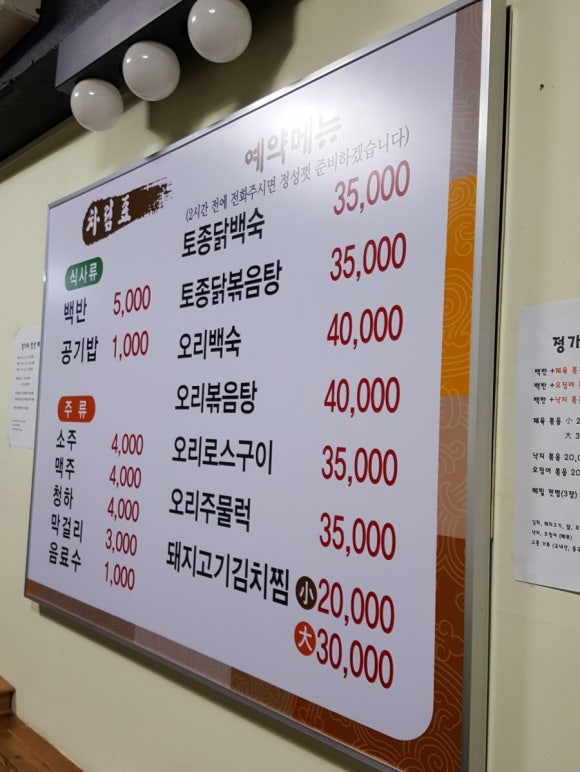 정가네토종닭 이미지