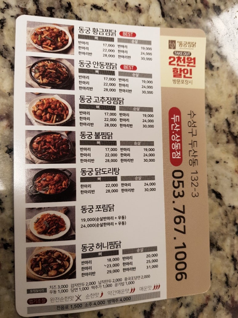 동궁찜닭두산 이미지
