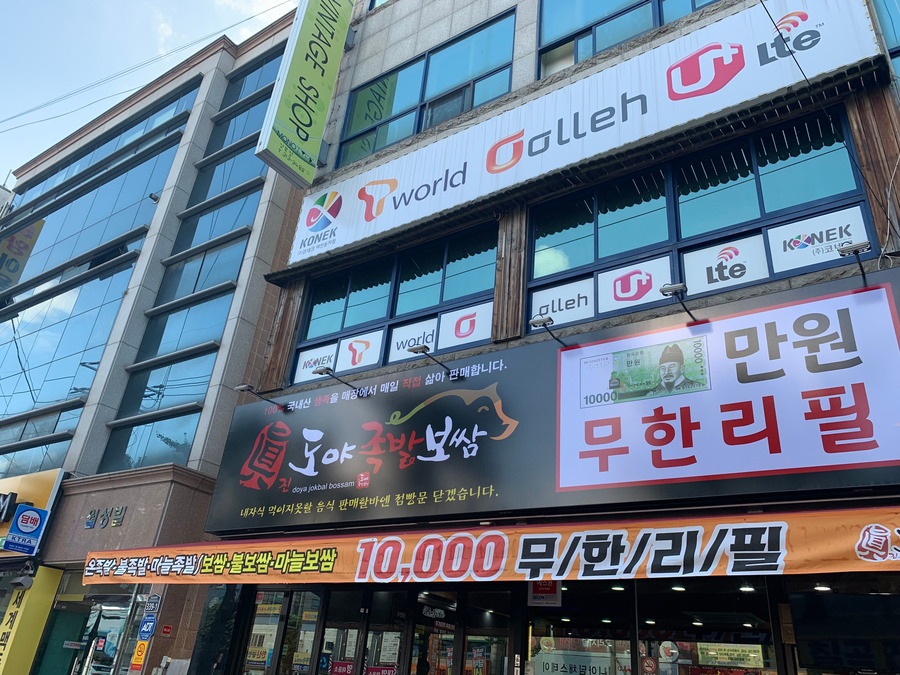 도야족발 이미지