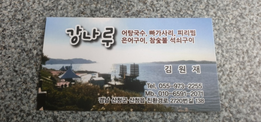 강나루매운탕 이미지