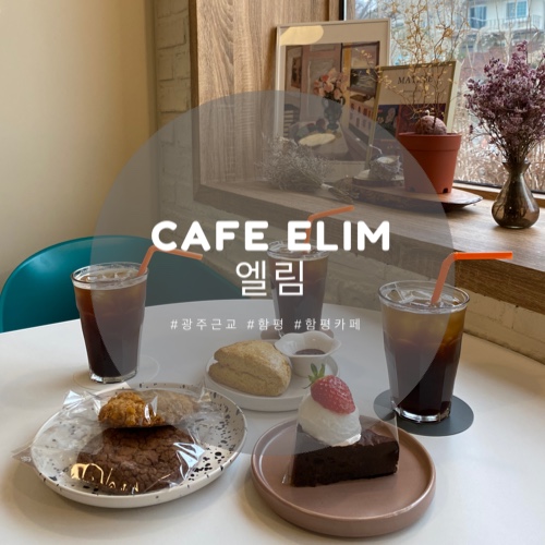 엘림(Elim) 이미지