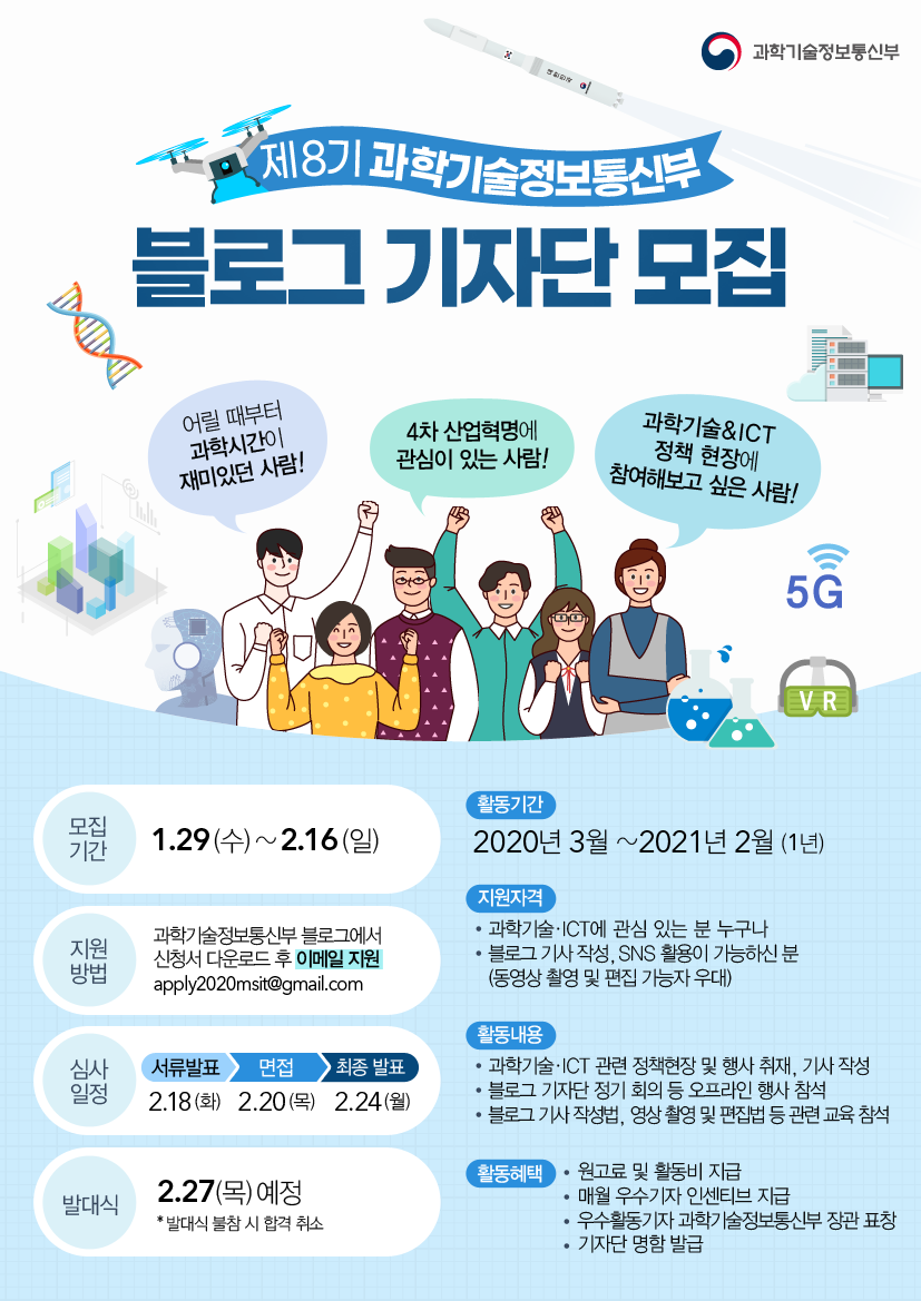 과학기술정보통신부 이미지