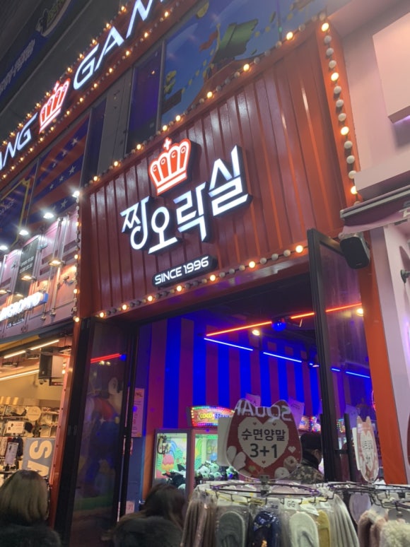 짱오락실 이미지