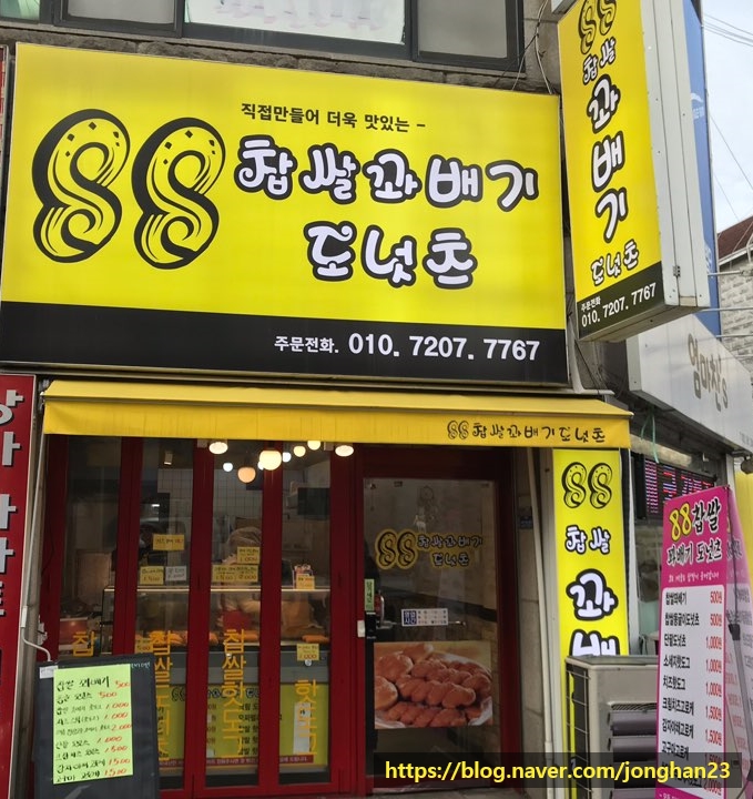 88찹쌀꽈배기도넛츠 이미지