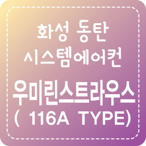 화성공조시스템 이미지