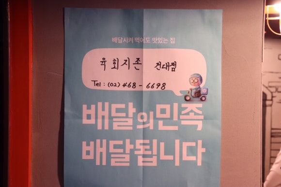 육회지존 이미지