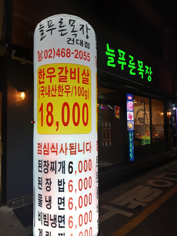 푸른목장 이미지