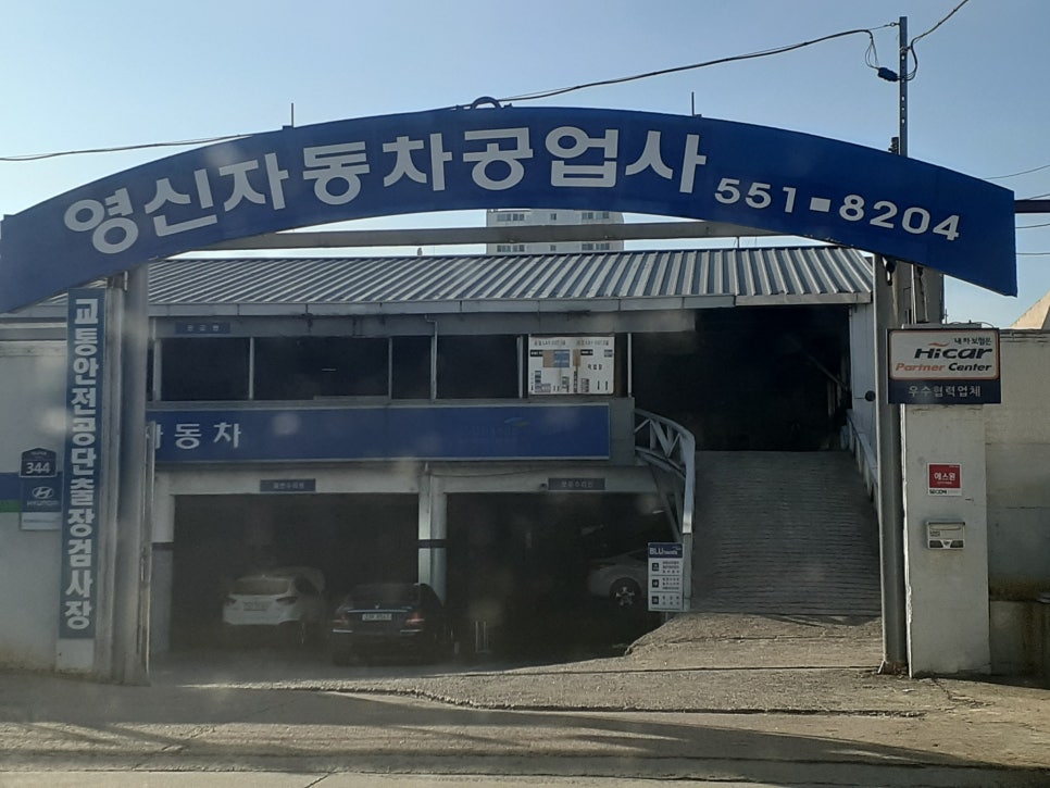 영신자동차공업사 이미지