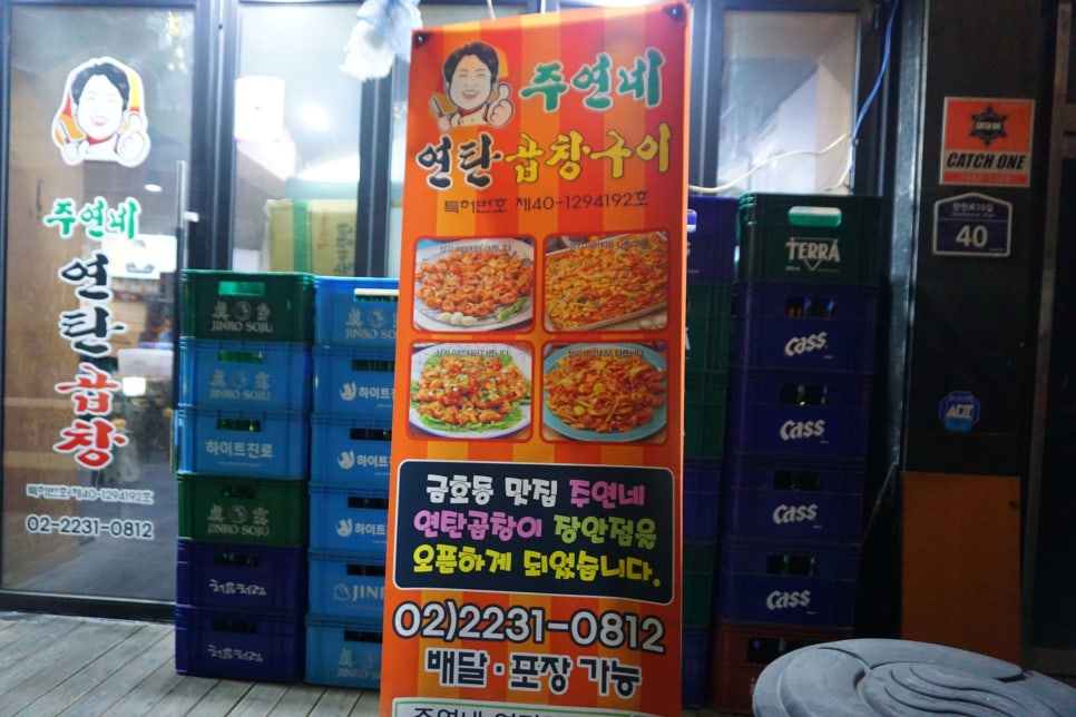 주연네연탄곱창구이 이미지