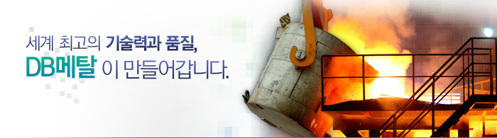 (주)디비하이텍 이미지
