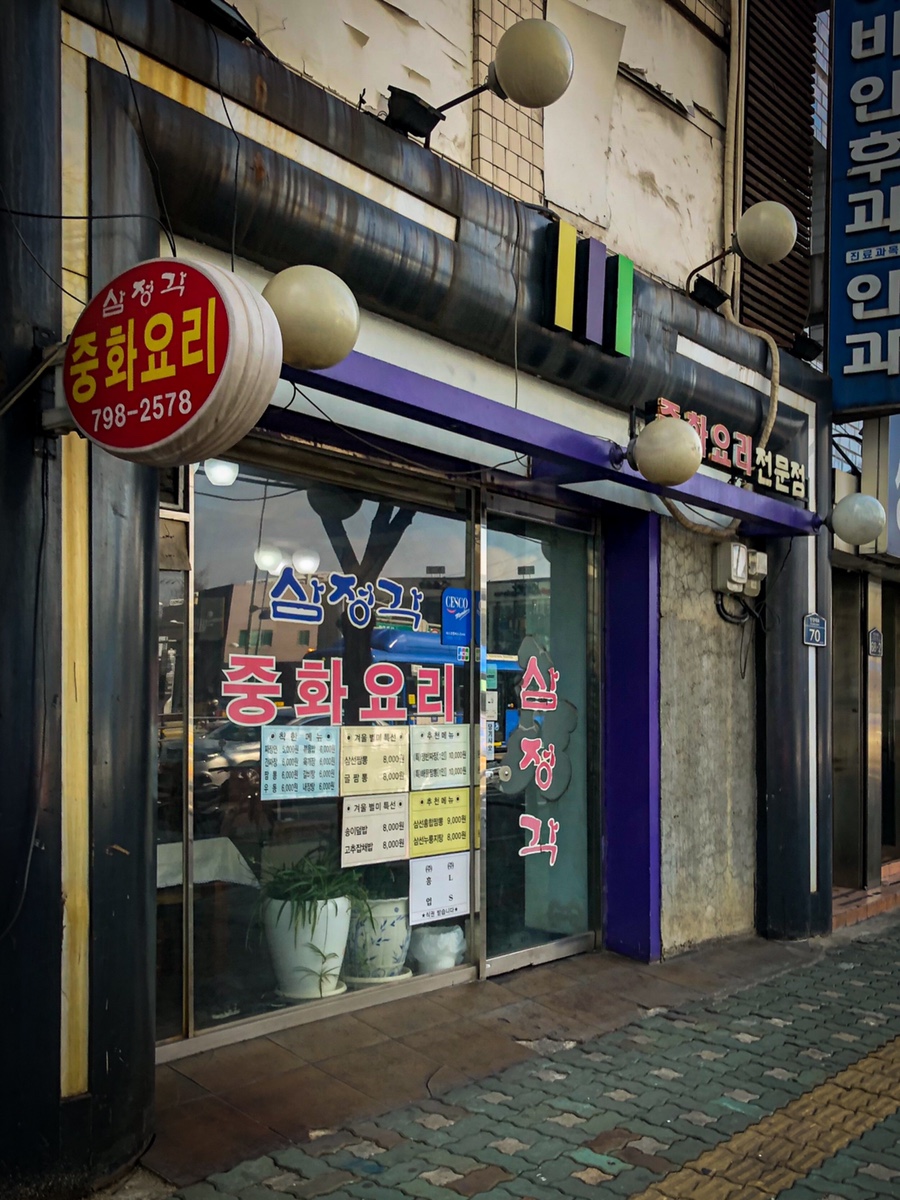 삼정각 이미지