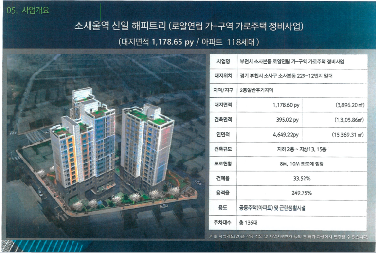 소새울역신일해피트리 이미지