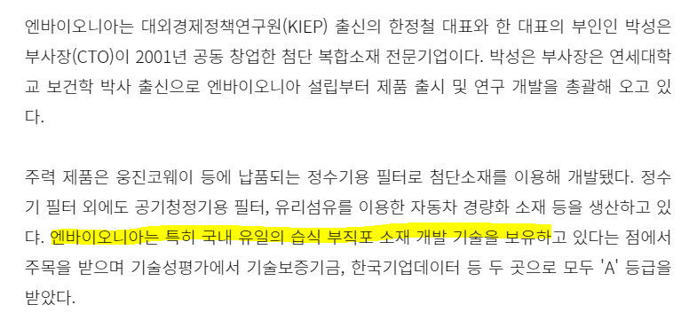 (주)엔바이오니아 이미지