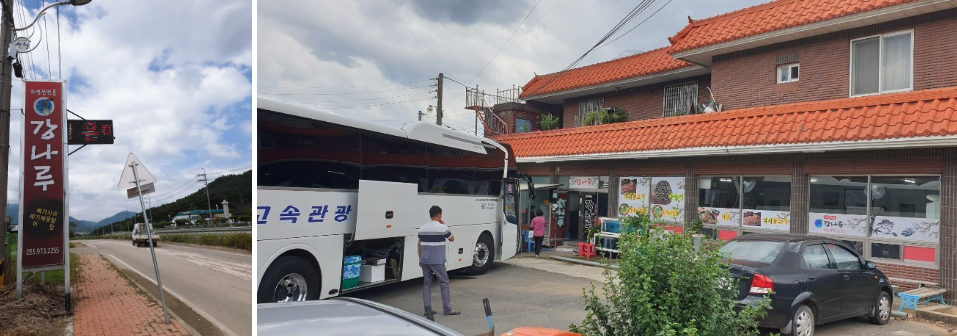 강나루식당 이미지