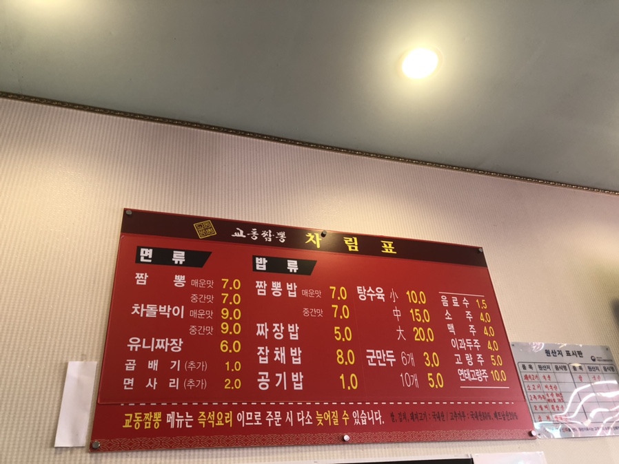 대천교동짬뽕 이미지