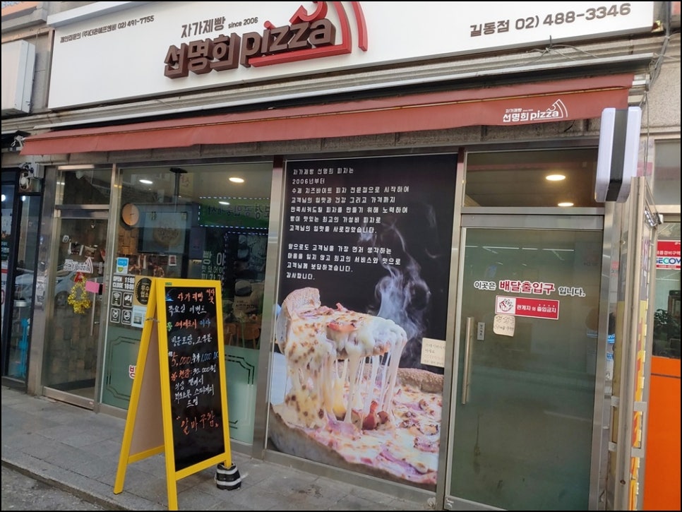 자가제빵선명희피자 이미지