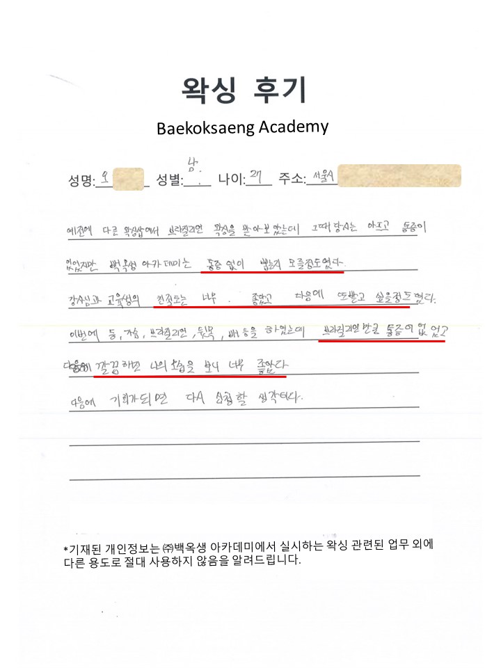 백옥생화장품. 피부관리 이미지