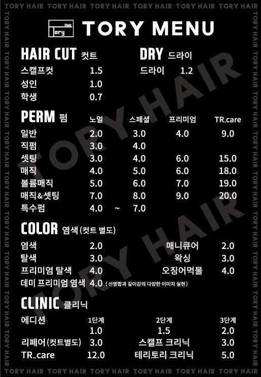 토리헤어 이미지