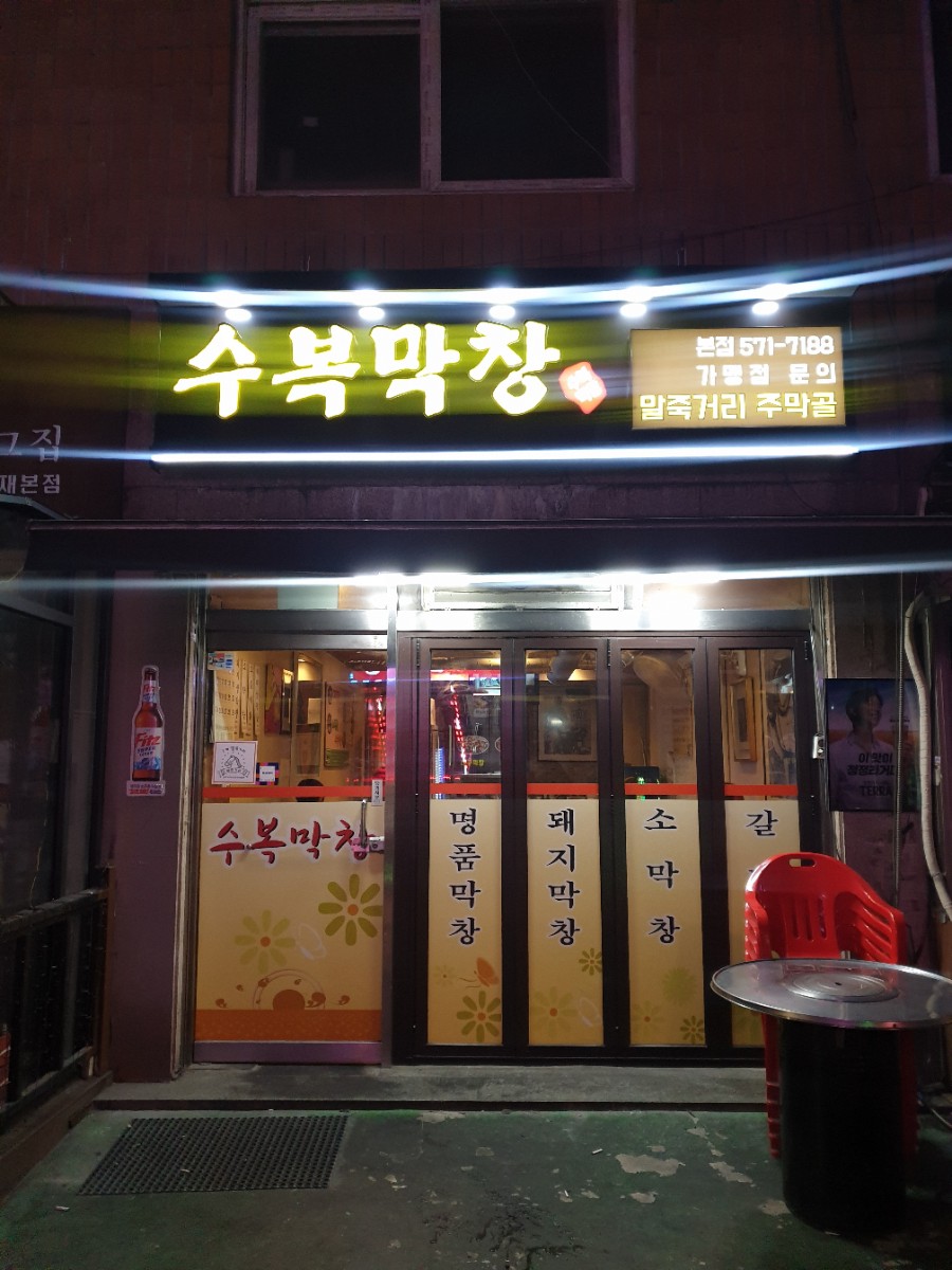 막창의신 이미지