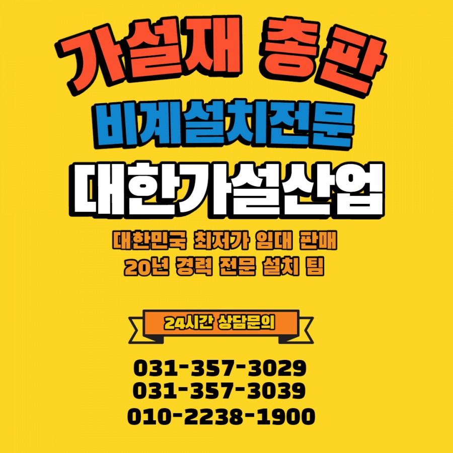 대양가설산업 이미지