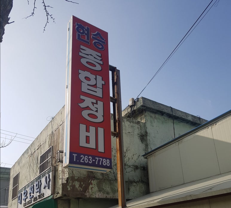 붕붕카센타 이미지