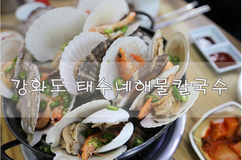 태수네해물칼국수 이미지