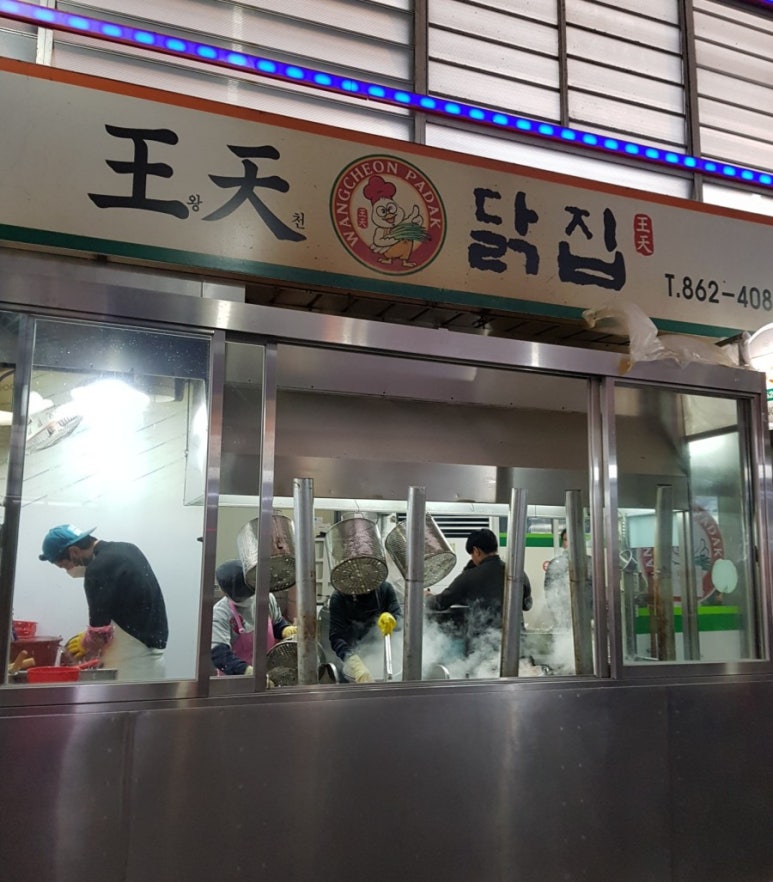 왕천닭집 이미지