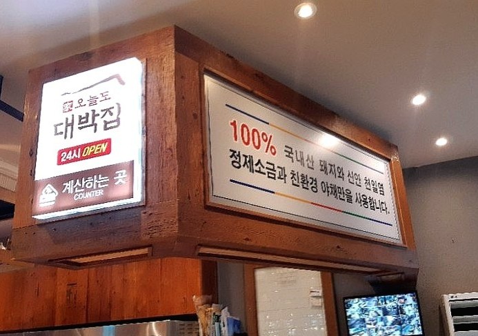 오늘도대박집명지 이미지