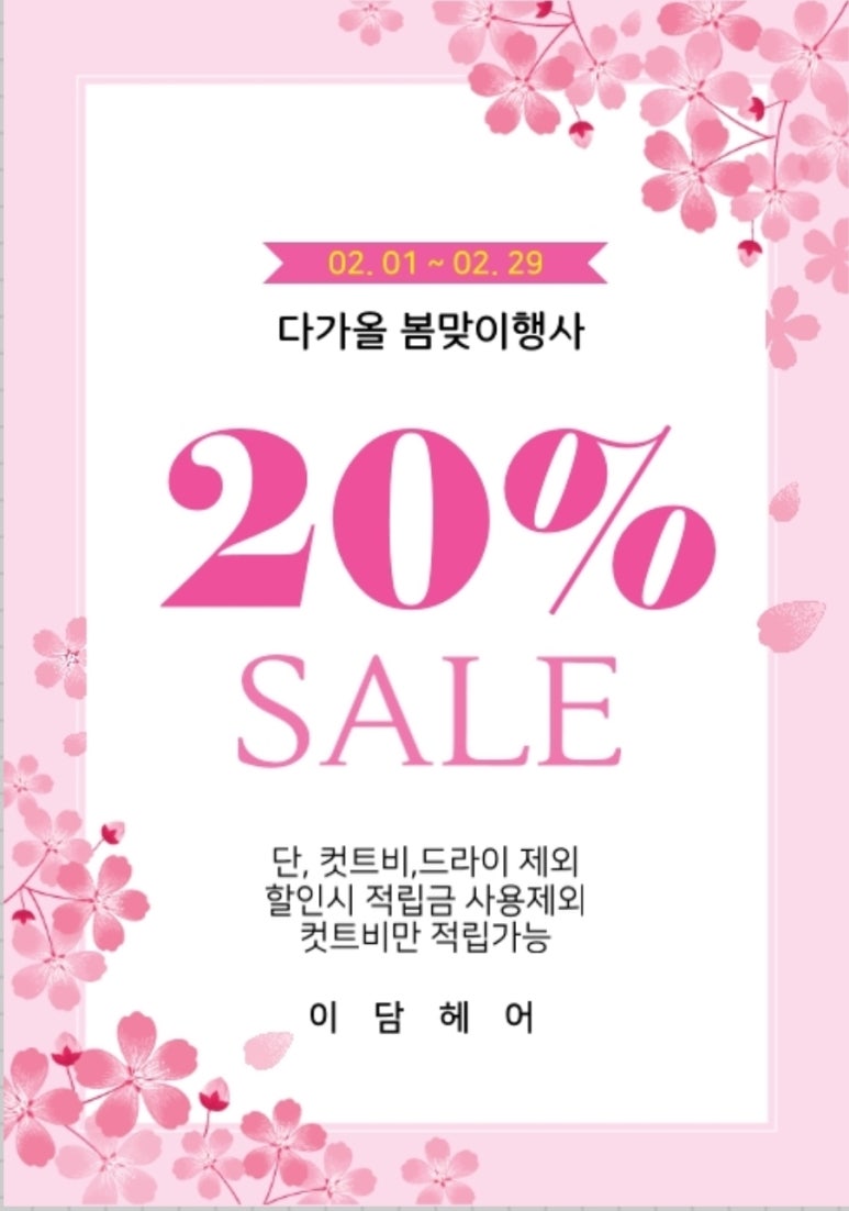 이담헤어 이미지