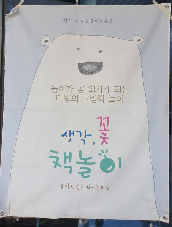 생각꽃연구소 이미지