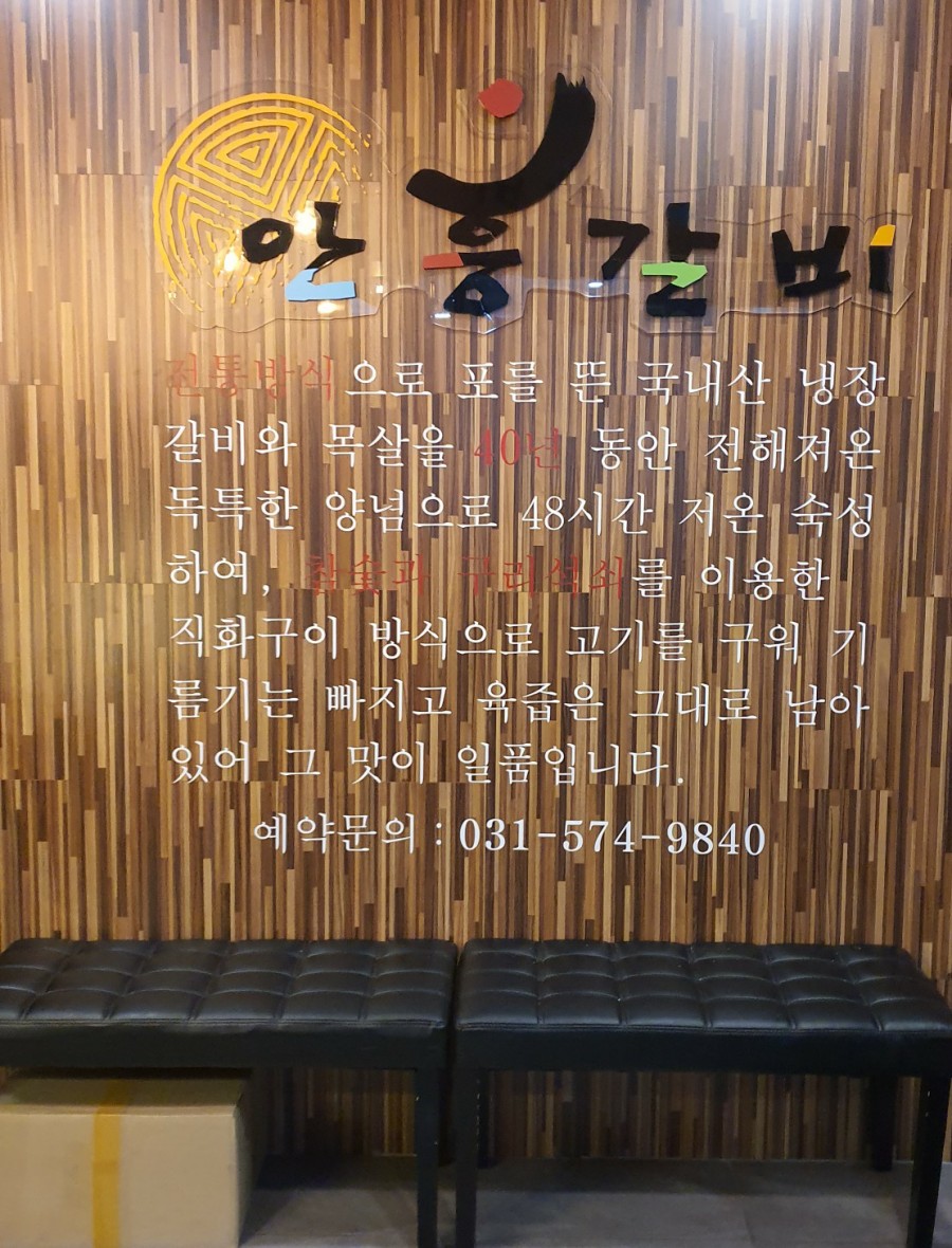 안흥갈비갈매점 이미지