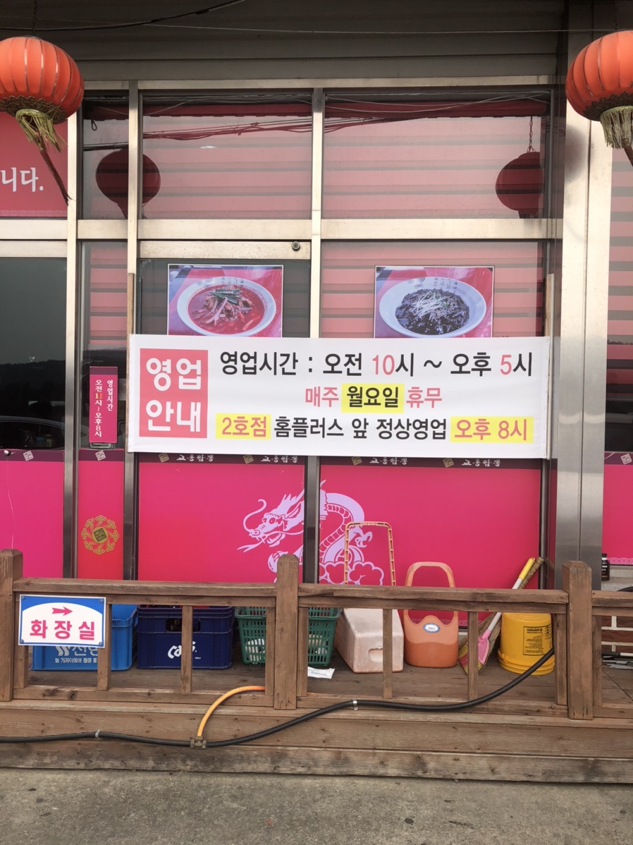 대천교동짬뽕 이미지
