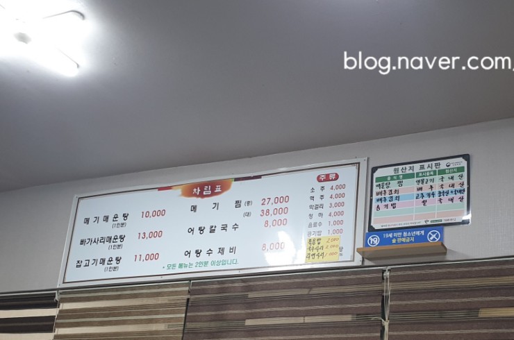 배터매운탕 이미지