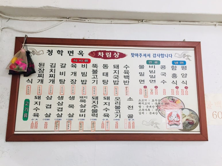 청학면옥 이미지