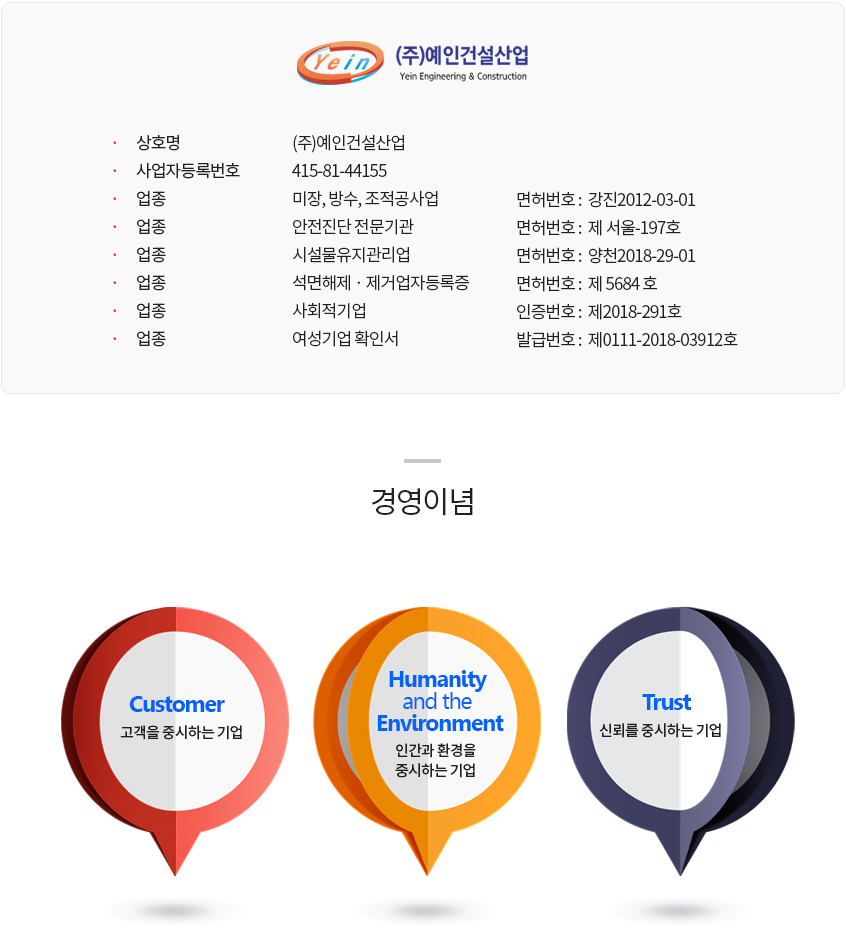 예인건설산업 이미지