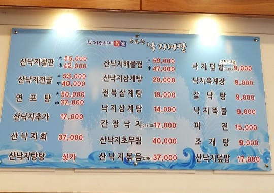 무교동낙지마당 이미지