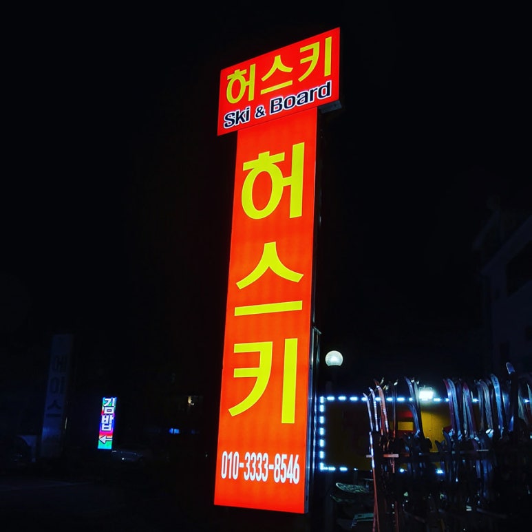 무주스키강습베스트샵 이미지