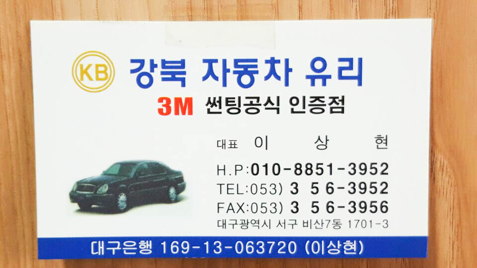 대구유리 이미지